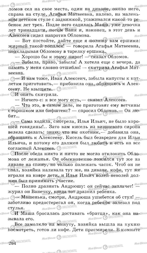 Підручники Російська література 10 клас сторінка 294
