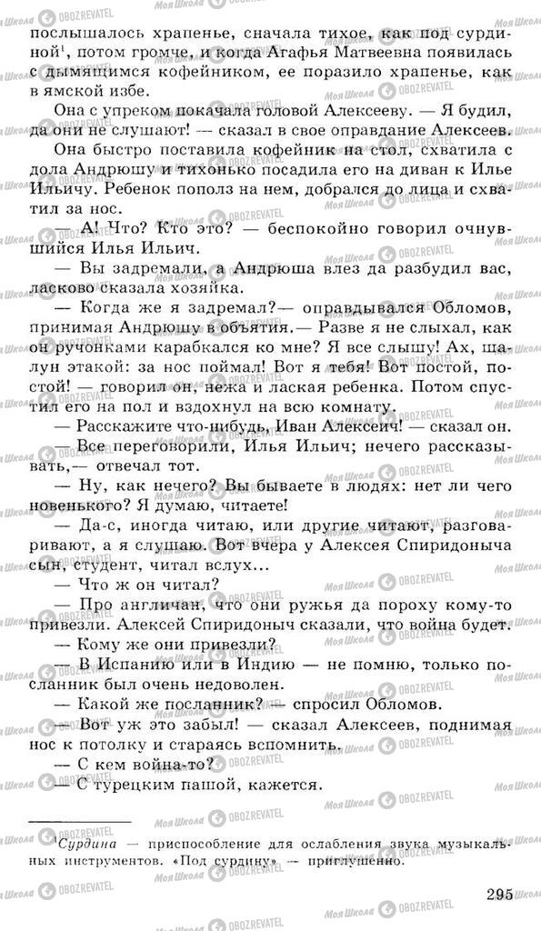 Підручники Російська література 10 клас сторінка 295