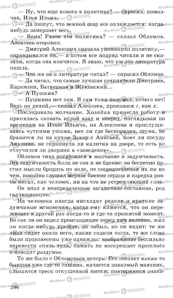 Учебники Русская литература 10 класс страница 296