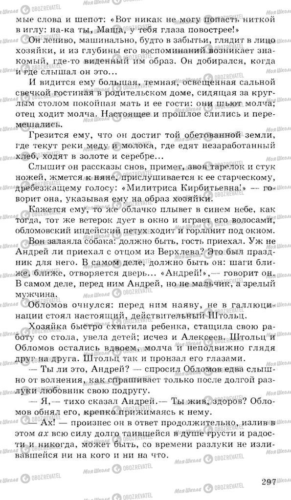 Підручники Російська література 10 клас сторінка 297