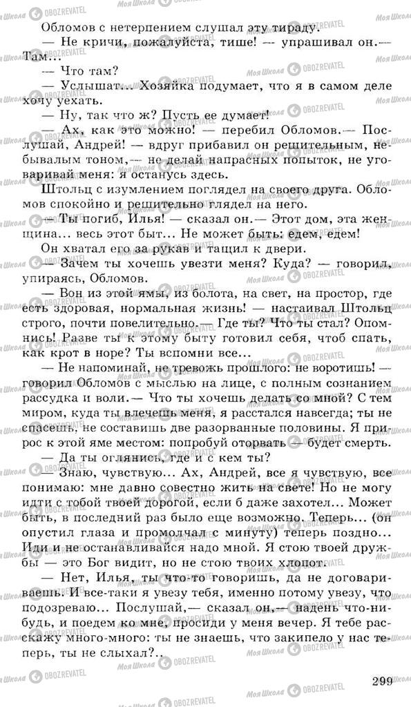 Підручники Російська література 10 клас сторінка 299