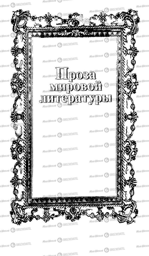 Учебники Русская литература 10 класс страница 3