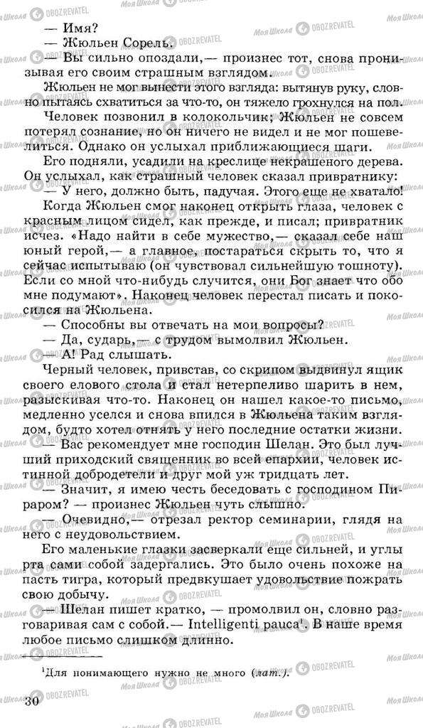 Підручники Російська література 10 клас сторінка 30