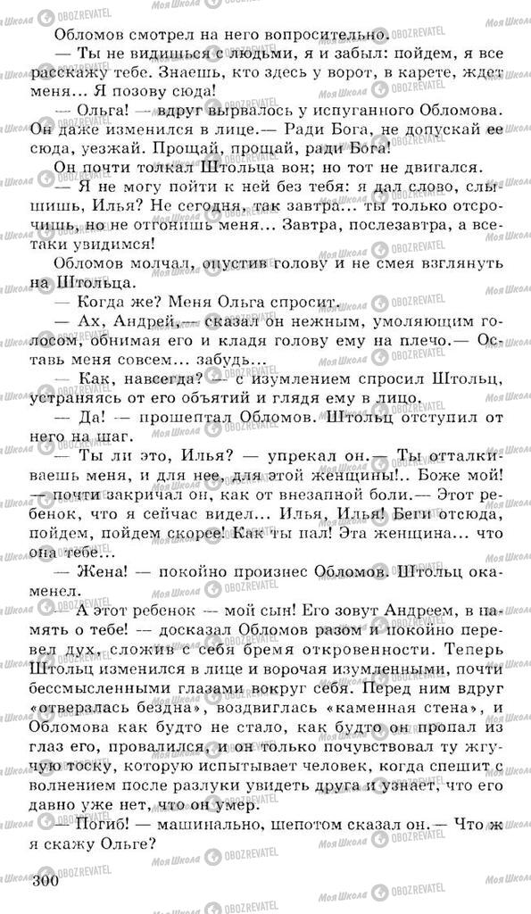 Підручники Російська література 10 клас сторінка 300