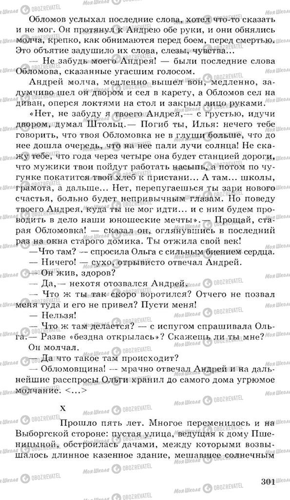 Підручники Російська література 10 клас сторінка 301