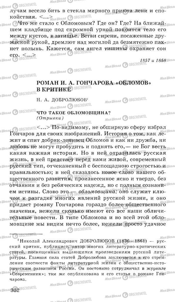 Підручники Російська література 10 клас сторінка  302