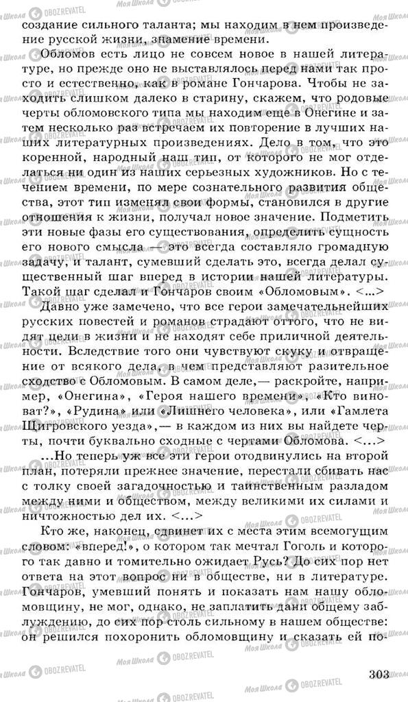 Підручники Російська література 10 клас сторінка 303