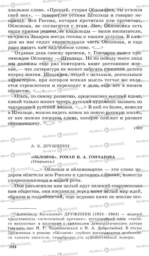 Підручники Російська література 10 клас сторінка 304