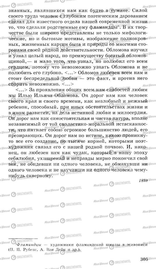 Учебники Русская литература 10 класс страница 305