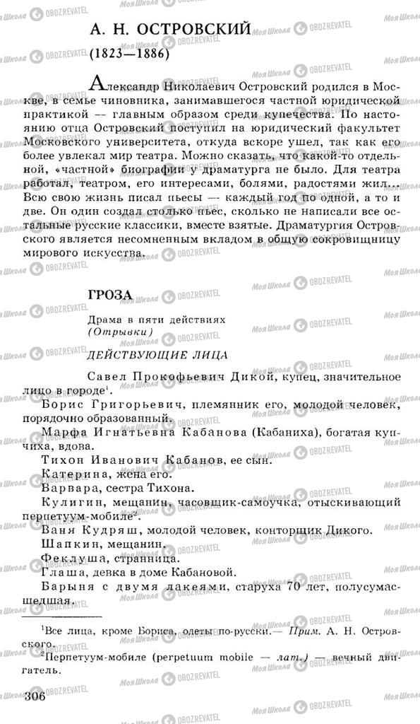 Підручники Російська література 10 клас сторінка  306