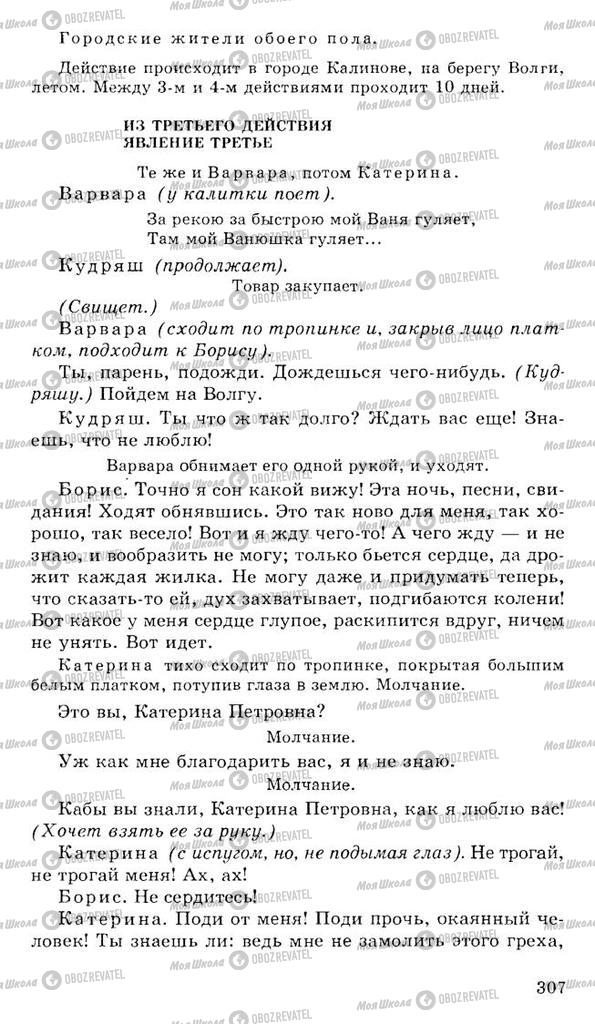 Підручники Російська література 10 клас сторінка 307