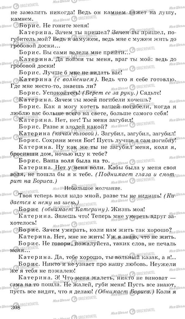 Підручники Російська література 10 клас сторінка 308