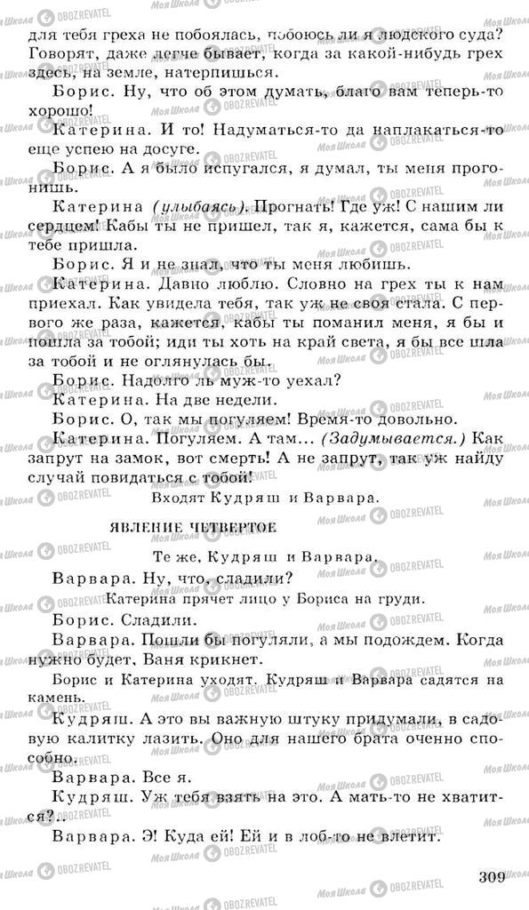 Підручники Російська література 10 клас сторінка 309