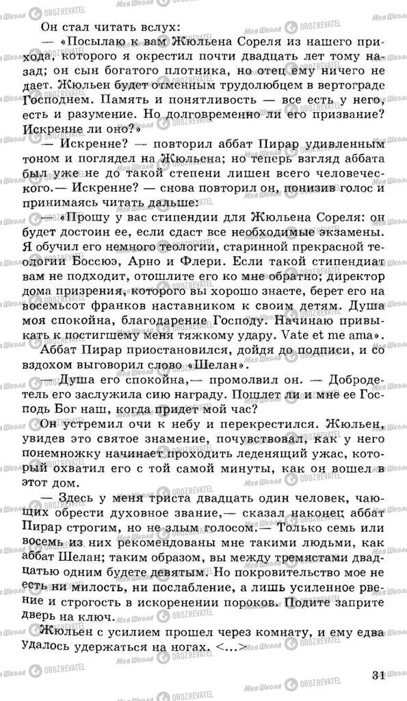 Підручники Російська література 10 клас сторінка 31