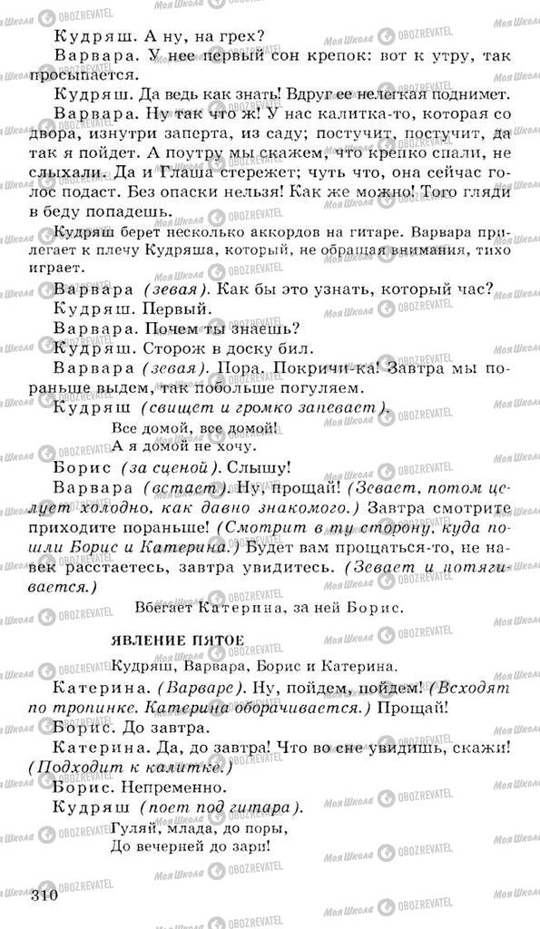 Учебники Русская литература 10 класс страница 310