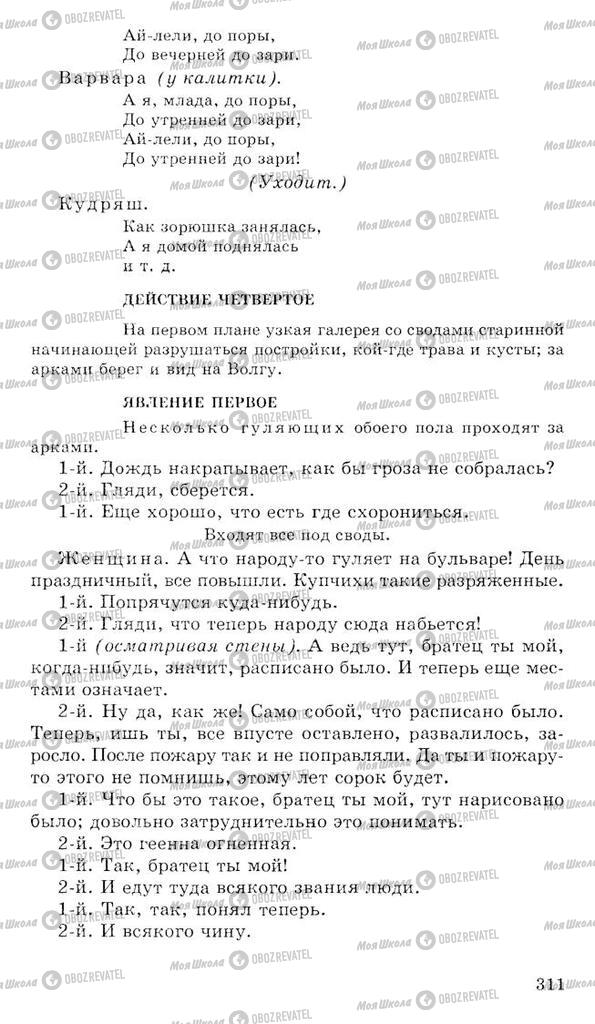 Учебники Русская литература 10 класс страница 311