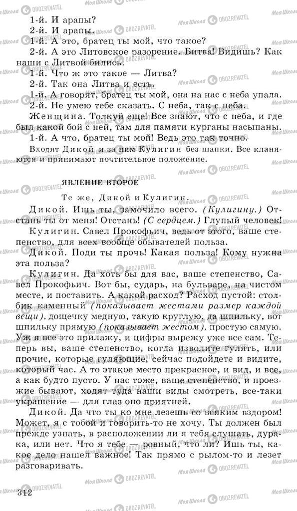 Учебники Русская литература 10 класс страница 312