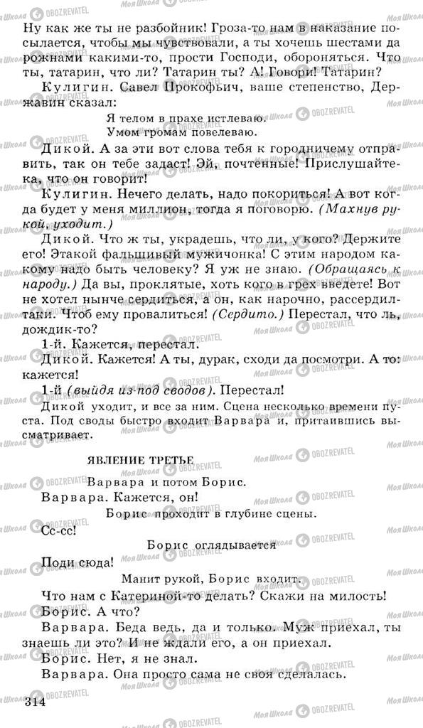 Підручники Російська література 10 клас сторінка 314