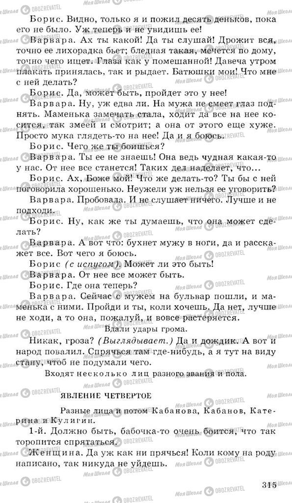 Підручники Російська література 10 клас сторінка 315