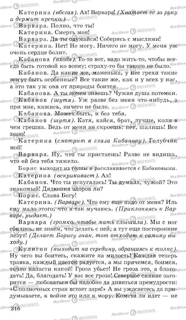 Учебники Русская литература 10 класс страница 316