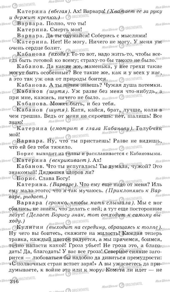 Підручники Російська література 10 клас сторінка 316