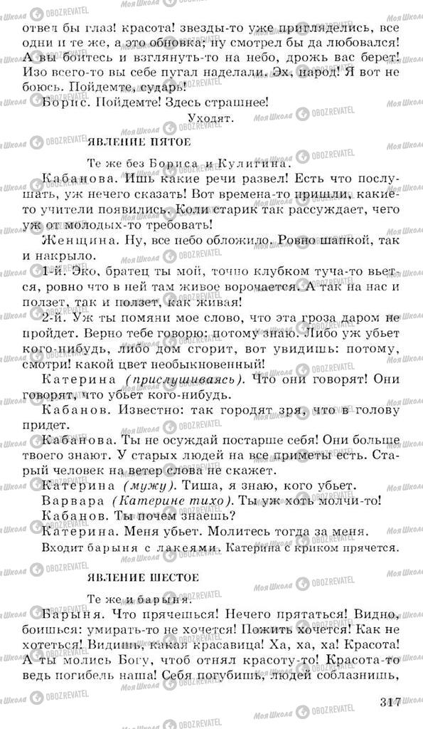 Підручники Російська література 10 клас сторінка 317