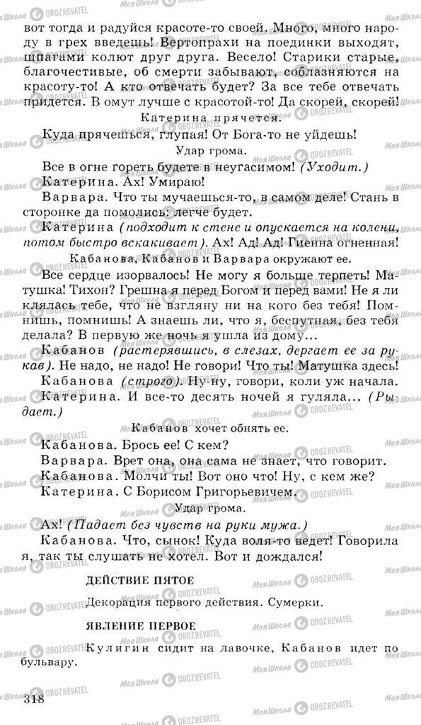 Підручники Російська література 10 клас сторінка 318