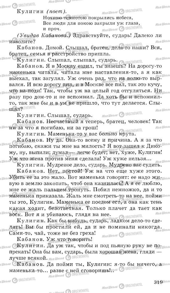Підручники Російська література 10 клас сторінка 319