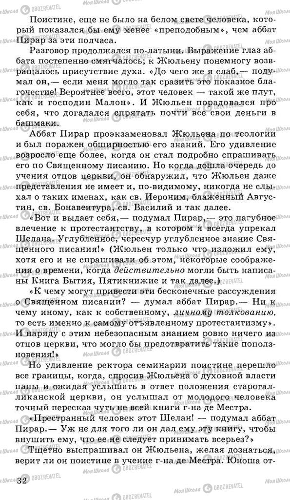 Підручники Російська література 10 клас сторінка 32
