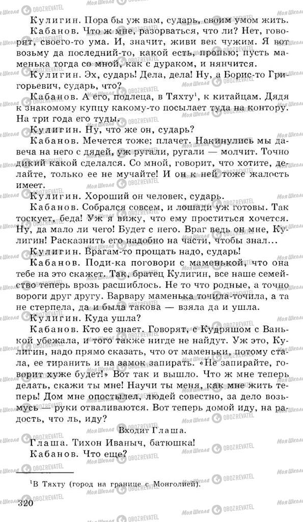 Підручники Російська література 10 клас сторінка 320