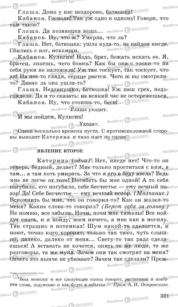 Підручники Російська література 10 клас сторінка 321