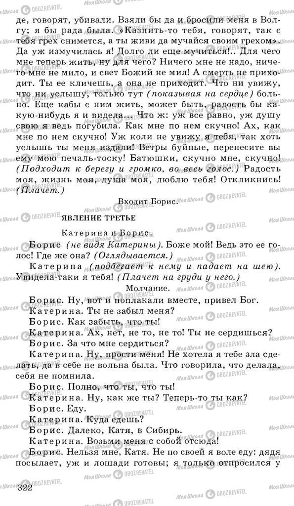 Підручники Російська література 10 клас сторінка 322