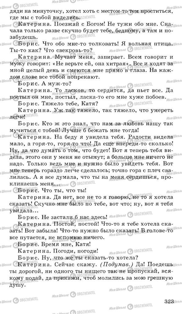 Підручники Російська література 10 клас сторінка 323