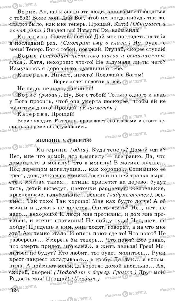 Підручники Російська література 10 клас сторінка 324