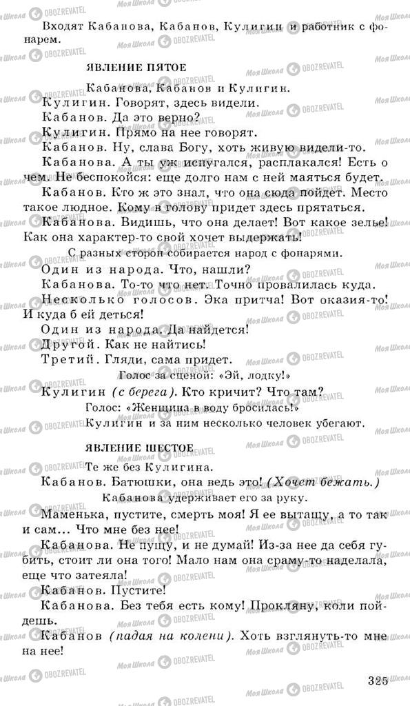 Учебники Русская литература 10 класс страница 325