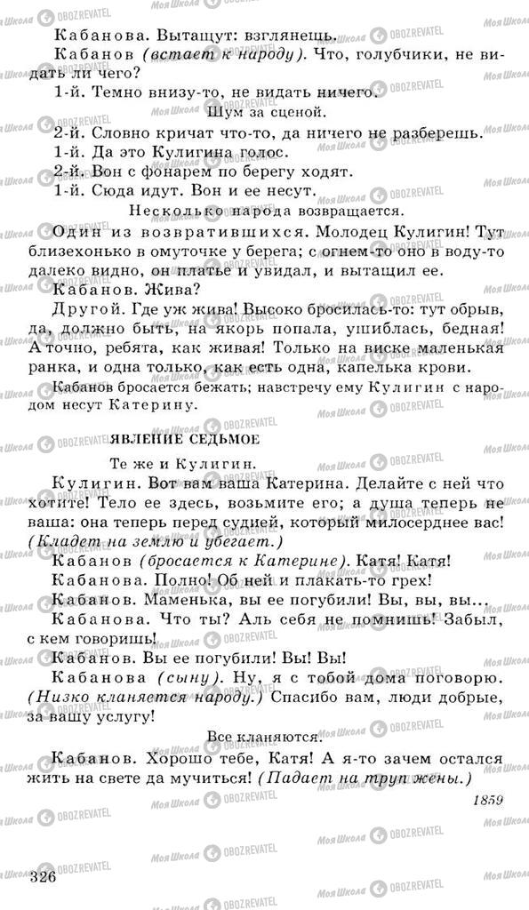 Підручники Російська література 10 клас сторінка 326