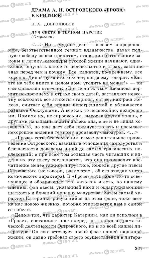 Учебники Русская литература 10 класс страница  327