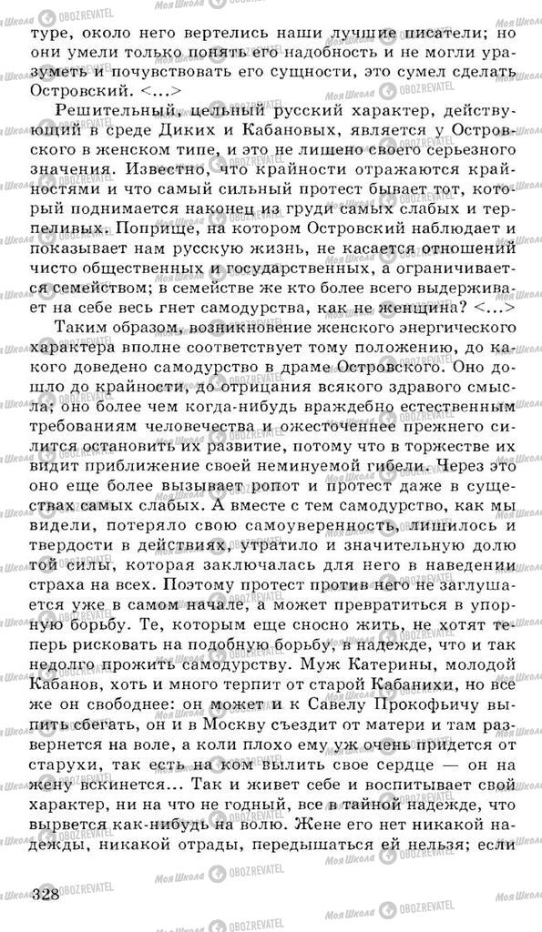 Учебники Русская литература 10 класс страница 328