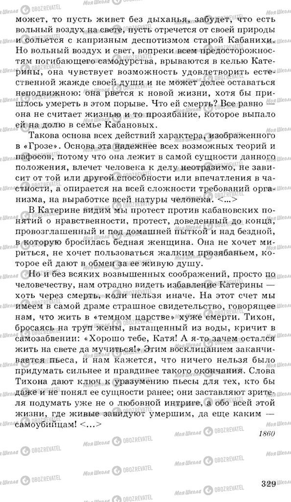 Учебники Русская литература 10 класс страница 329
