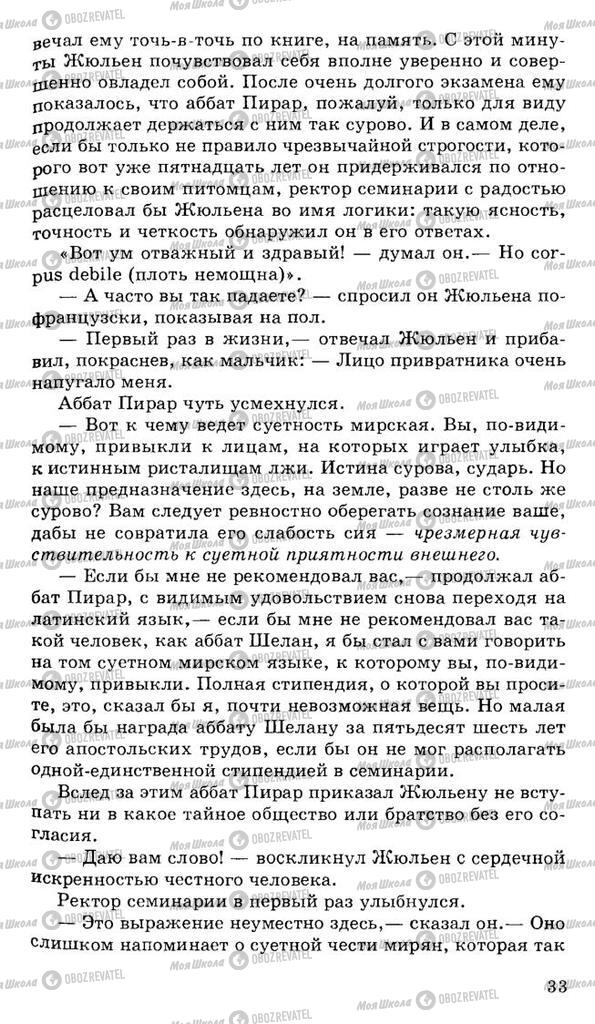 Підручники Російська література 10 клас сторінка 33