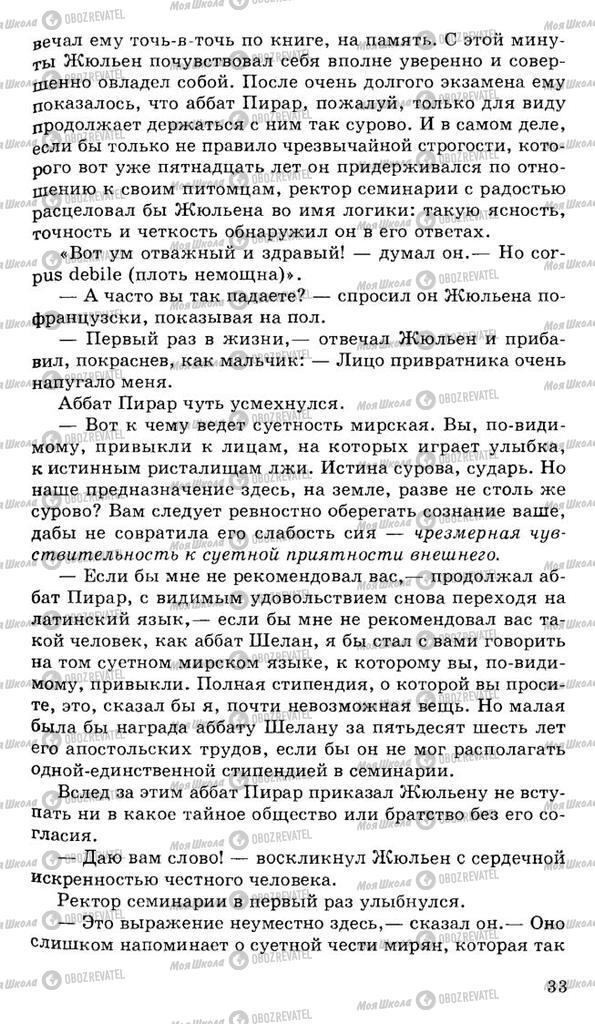 Учебники Русская литература 10 класс страница 33