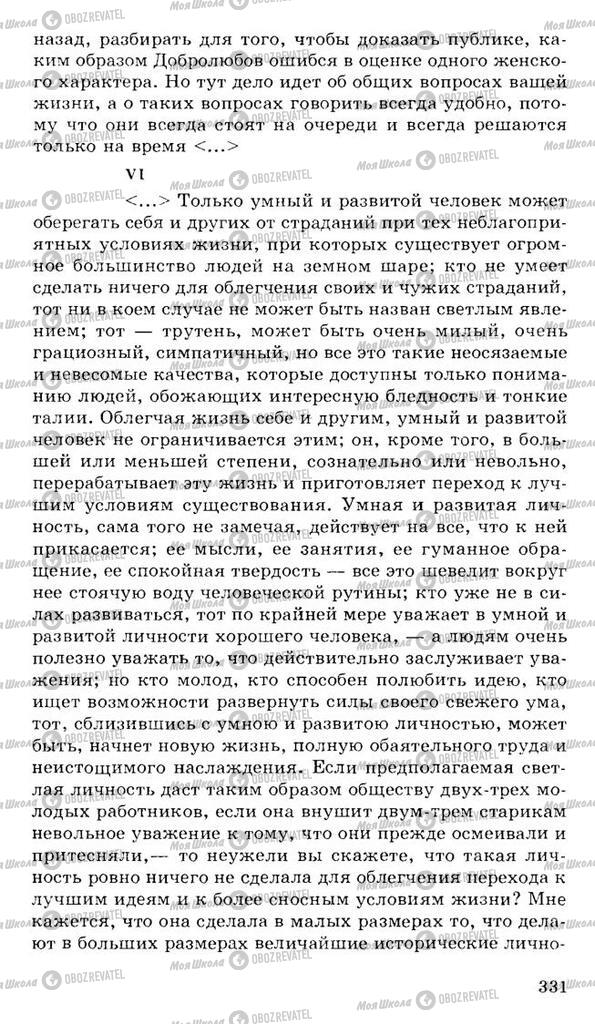 Підручники Російська література 10 клас сторінка 331