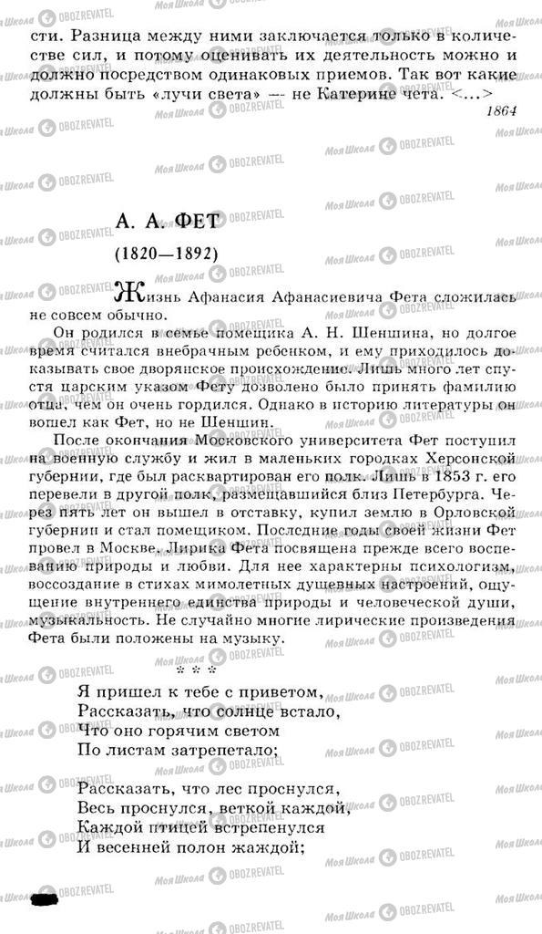 Учебники Русская литература 10 класс страница  332