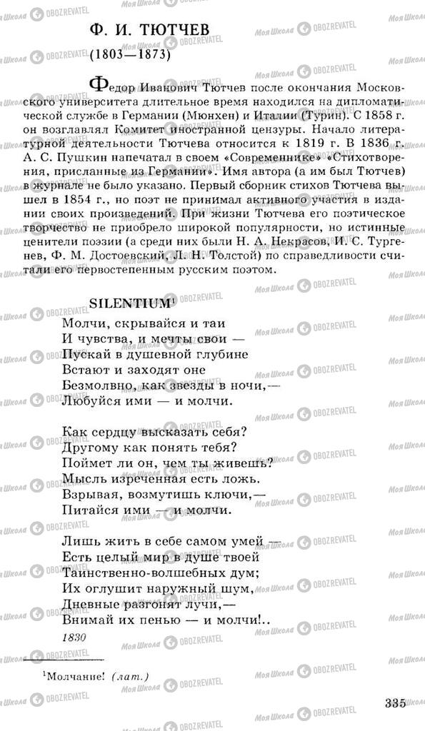 Учебники Русская литература 10 класс страница  335