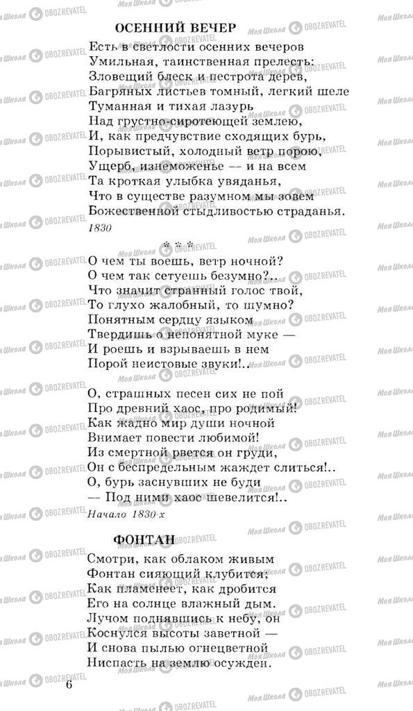 Підручники Російська література 10 клас сторінка 336