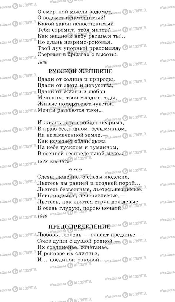 Підручники Російська література 10 клас сторінка 337