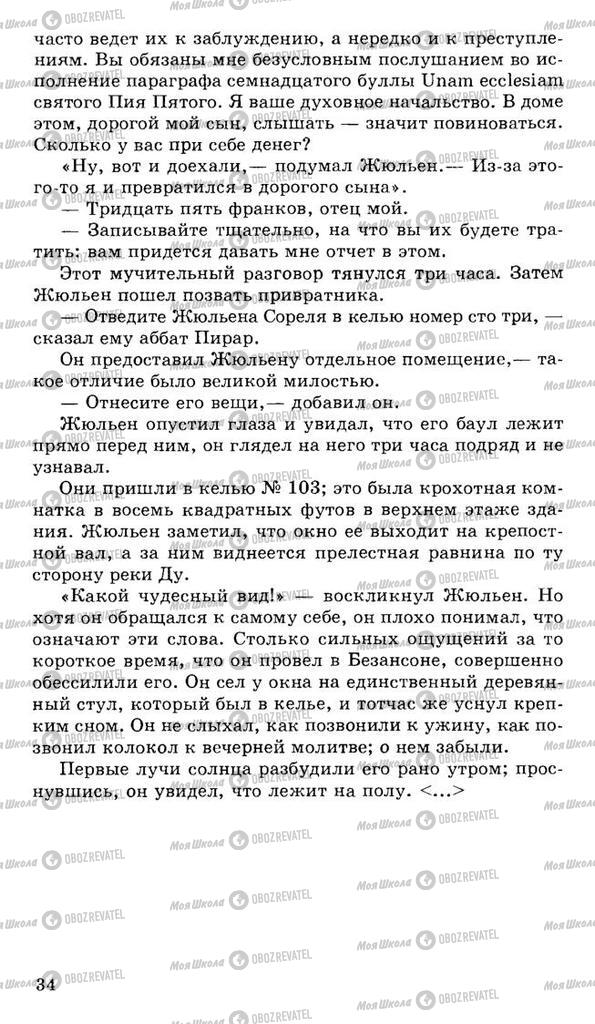 Учебники Русская литература 10 класс страница 34