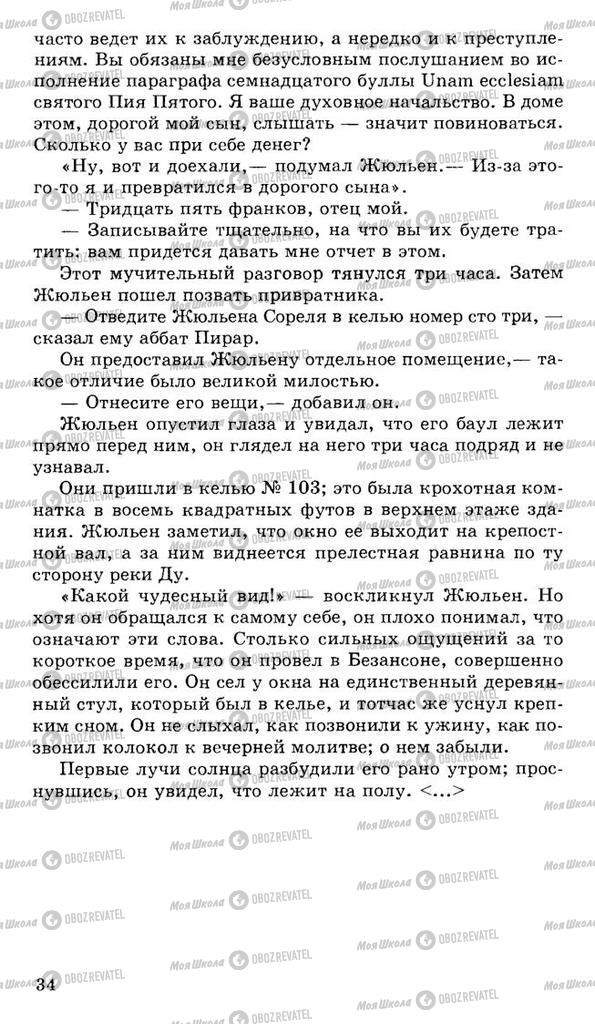 Підручники Російська література 10 клас сторінка 34