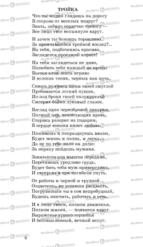 Підручники Російська література 10 клас сторінка 340