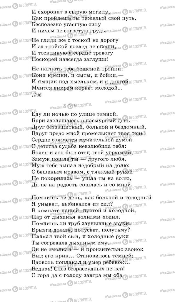 Підручники Російська література 10 клас сторінка 341
